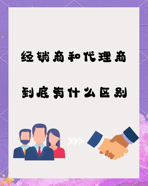代理商和经销商那个投资大-图1 代理商和经销商那个投资大-图1