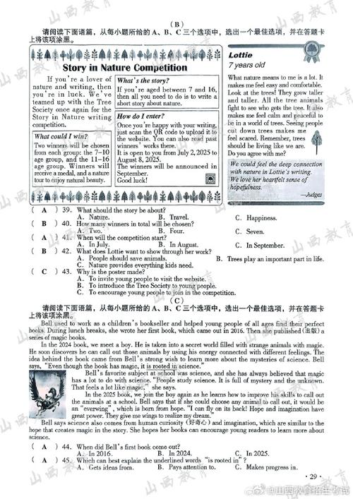 2025山西特岗英语答案何时公布？-图2