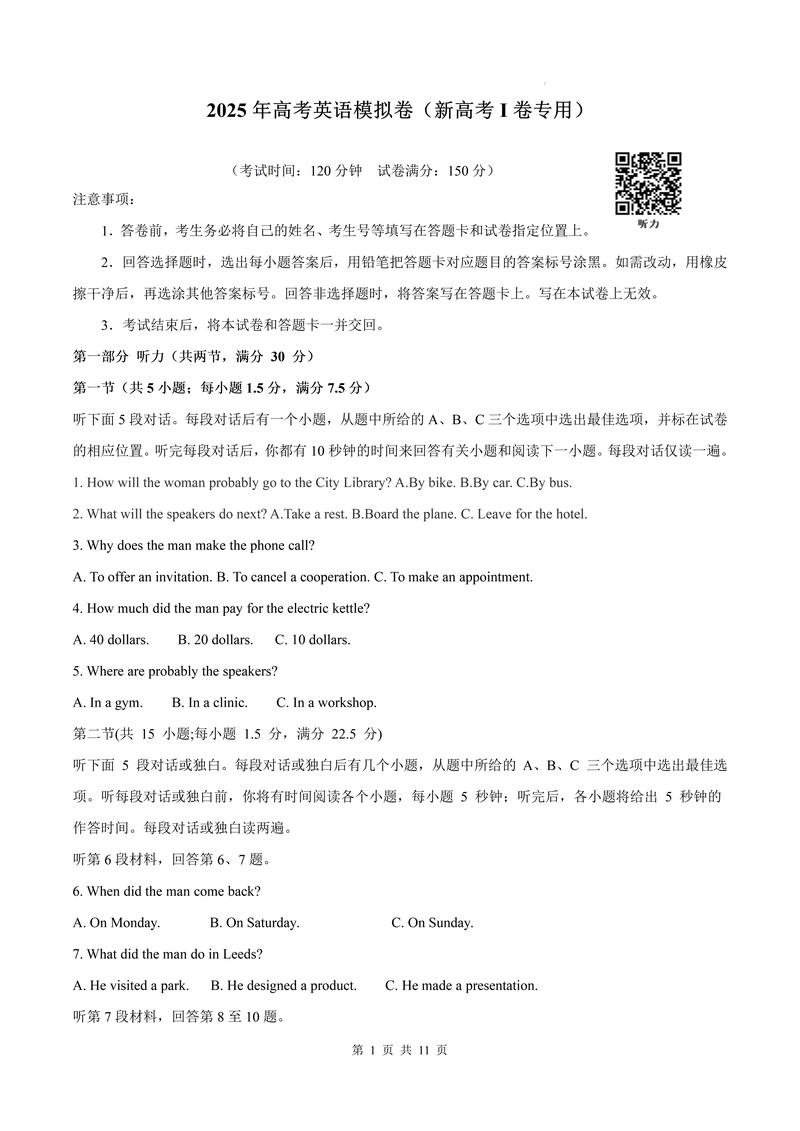 2025山西特岗英语答案何时公布？-图3