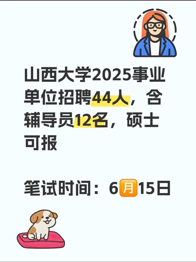 山西大学2025博士招聘何时启动？-图2