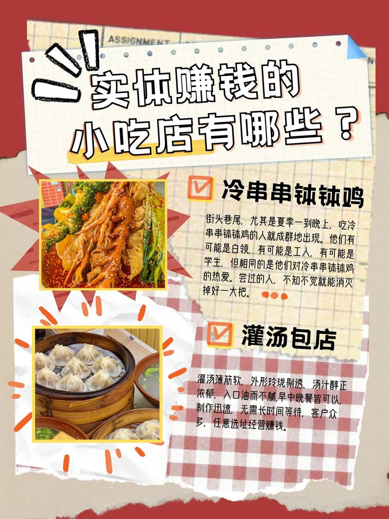 开什么小吃店最赚钱投资小-图2