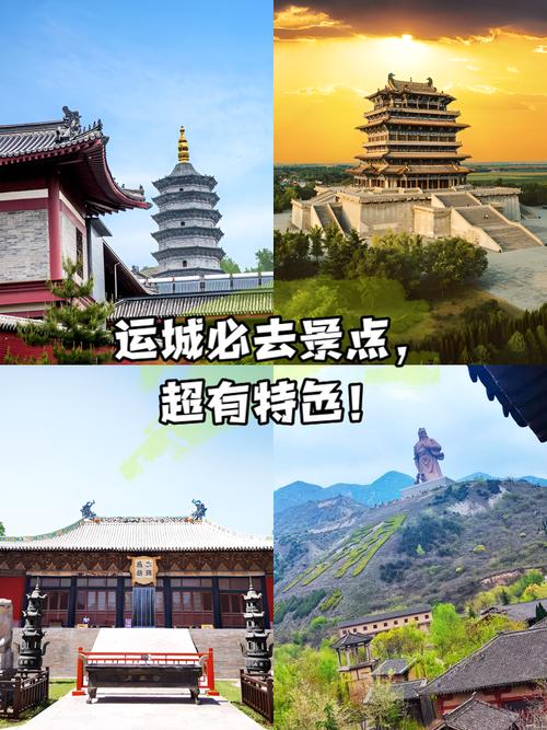山西运城旅游景点大全排名-图3