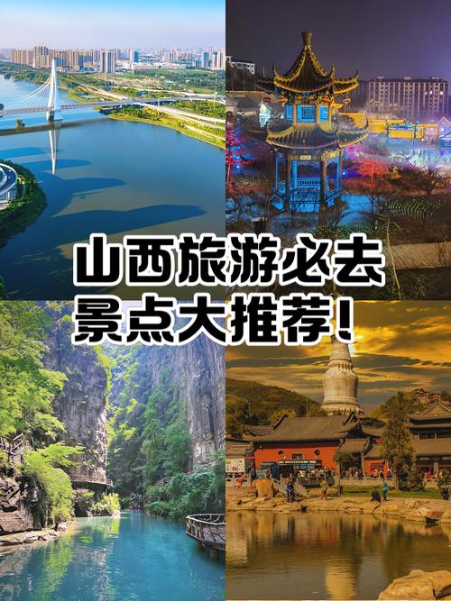 山西旅游必去十大景点自驾-图1 山西旅游必去十大景点自驾-图1