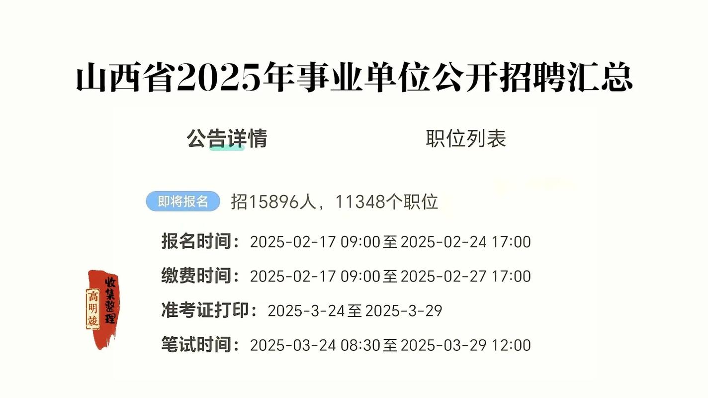 山西2025事业单位招聘何时启动？-图1