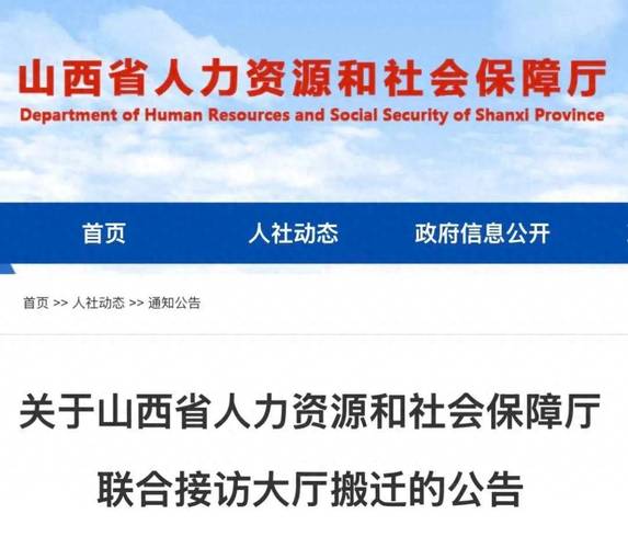 山西人力资源和社会保障厅网-图1
