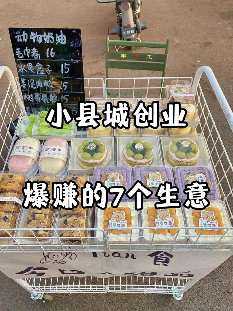 想自己创业小投资能做什么-图2