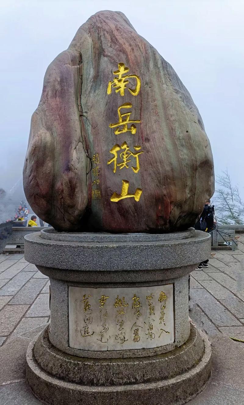 东岳泰山西岳华山南岳衡山-图1