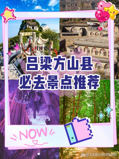 山西吕梁有什么好玩的地方-图1