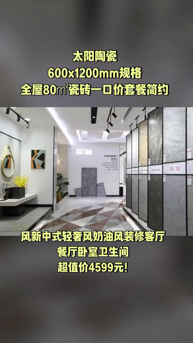 瓷砖加盟专卖店投资多少？-图2