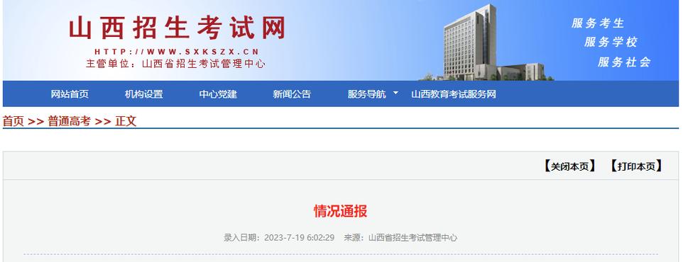山西招考官网在哪查？-图1