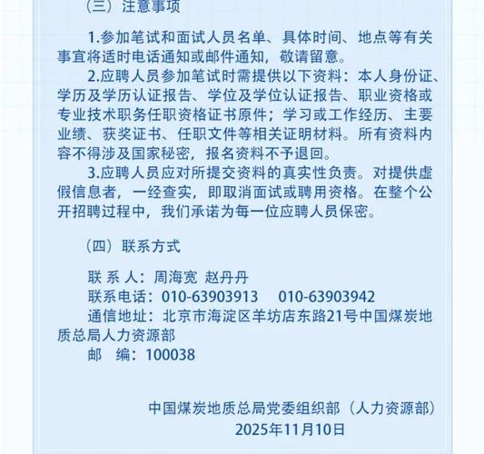 山西煤炭地质招聘2025-图3