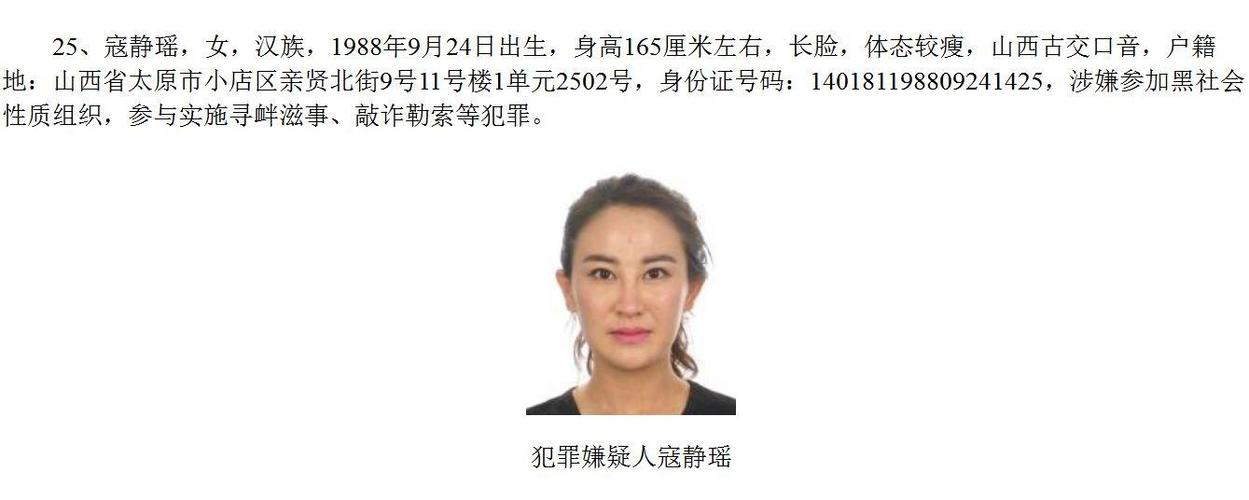 2025山西公安通缉名单-图2