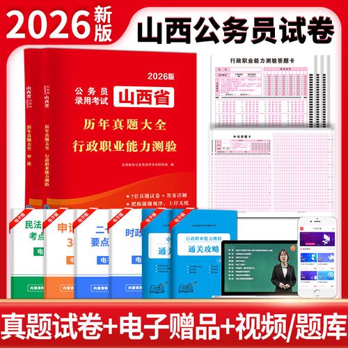 山西公务员考试历年真题有何价值？-图3