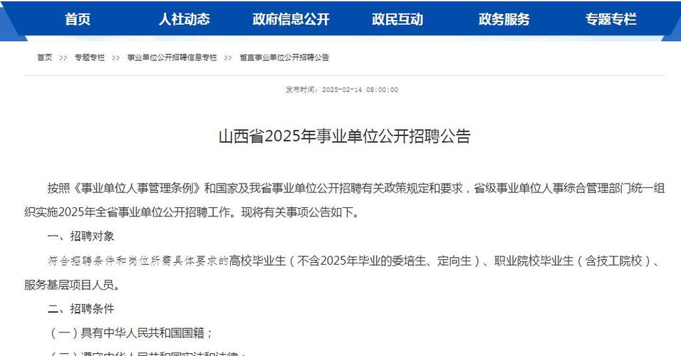 2025山西省直事业单位何时报名?-图1 2025山西省直事业单位何时报名?-图1