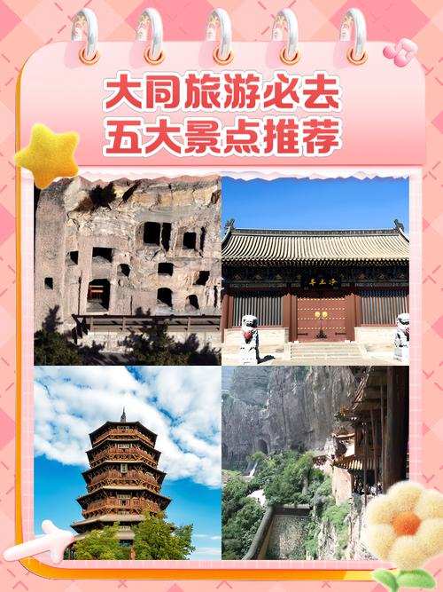 山西大同旅游景点排名，哪些最值得去？-图1