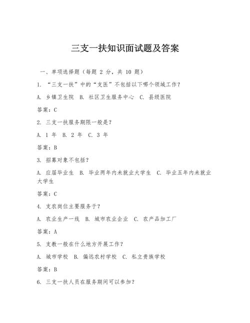 2025山西三支一扶面试考什么?-图1 2025山西三支一扶面试考什么?-图1