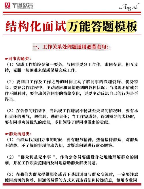 2025山西三支一扶面试考什么？-图3