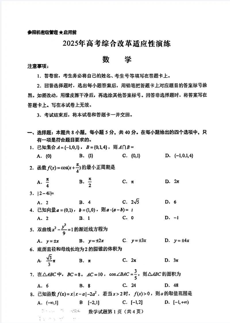 2025山西特岗数学真题考什么?-图2 2025山西特岗数学真题考什么?-图2