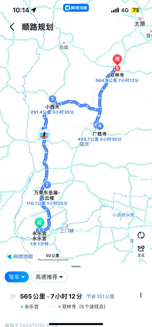 沈阳到山西平遥多少公里?-图2 沈阳到山西平遥多少公里?-图2