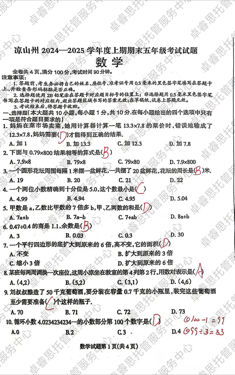 2025山西数学特岗答案何时公布？-图2