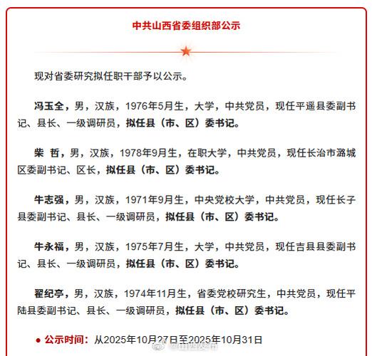 2025山西省委领导班子有哪些新变化？-图2