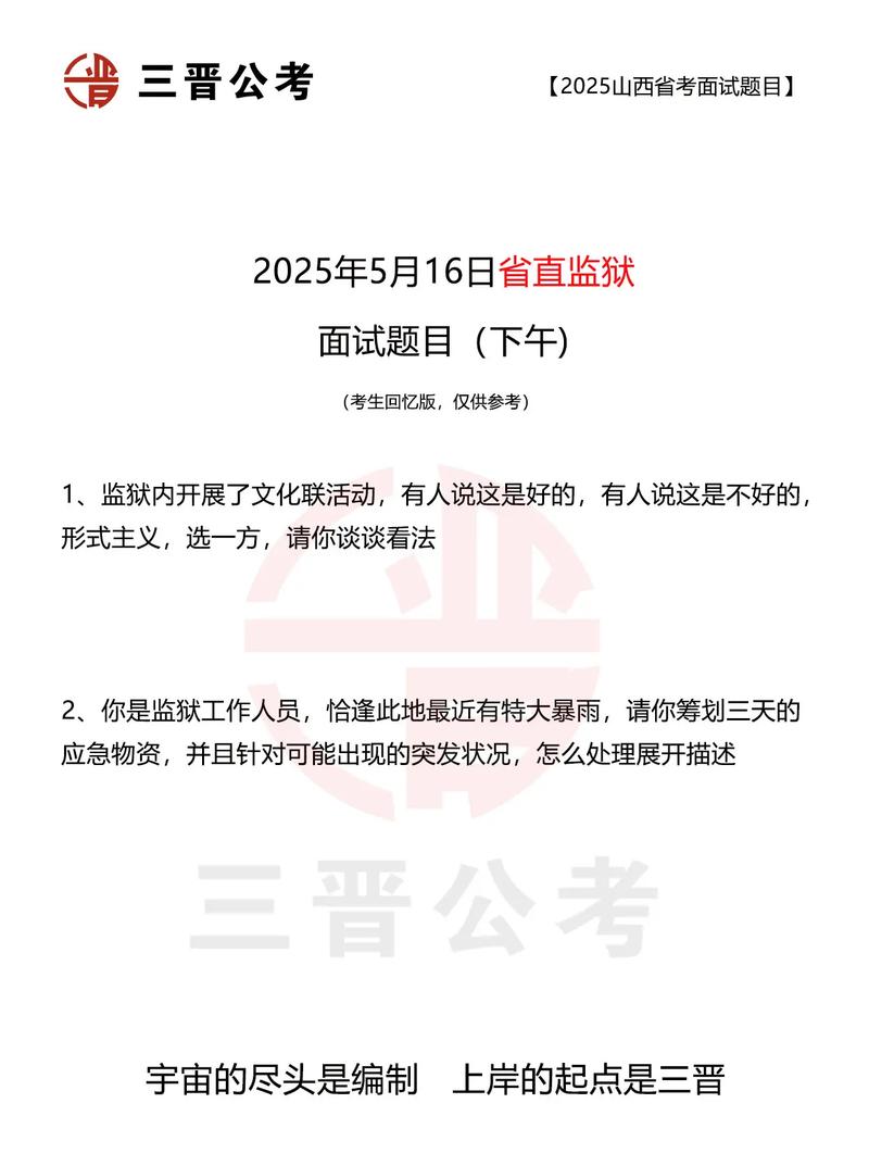 2025山西党群面试何时举行？-图1