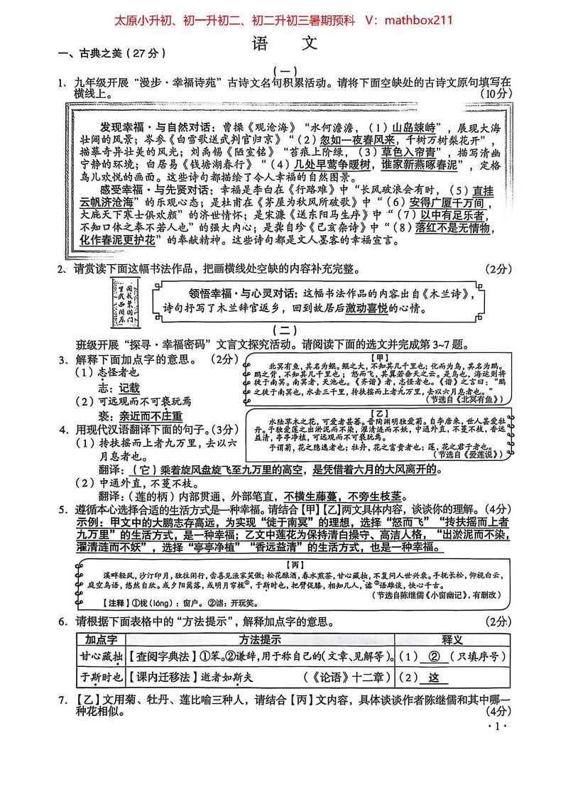 2025山西特岗语文答案何时公布？-图1