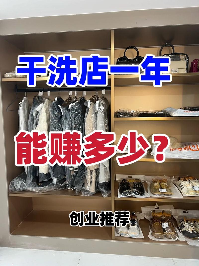 小型干洗店投资要花多少钱？-图3