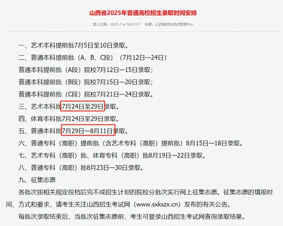 2025山西高考录取几月几号可查？-图2