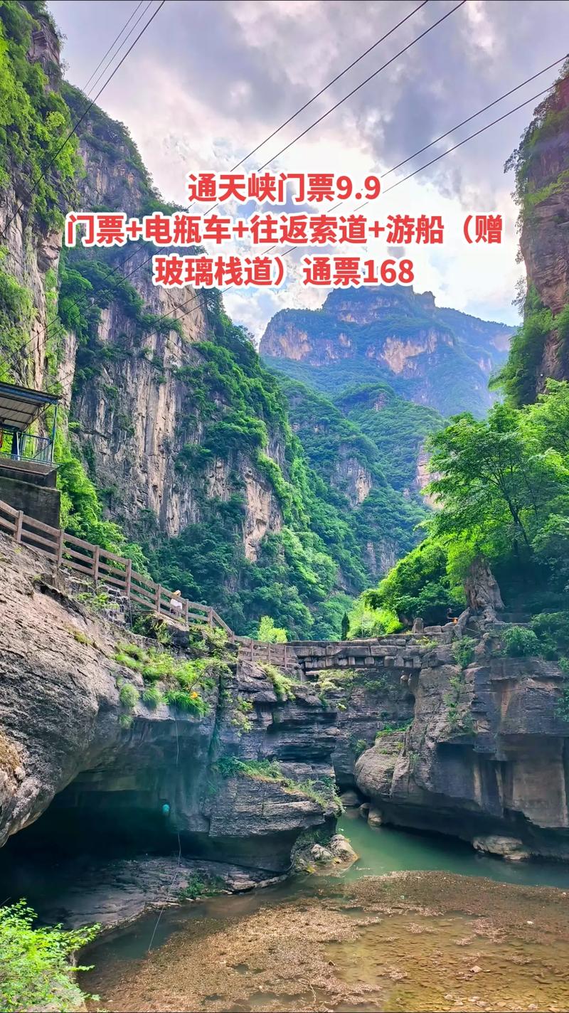 山西平顺通天峡景区门票-图3 山西平顺通天峡景区门票-图3