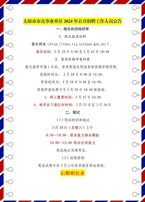 山西事业单位招聘考试网入口在哪？-图2