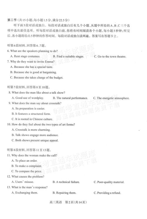 山西2025特岗英语答案-图3