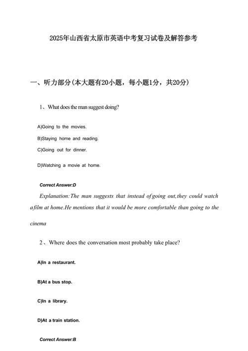 山西2025特岗英语答案-图1