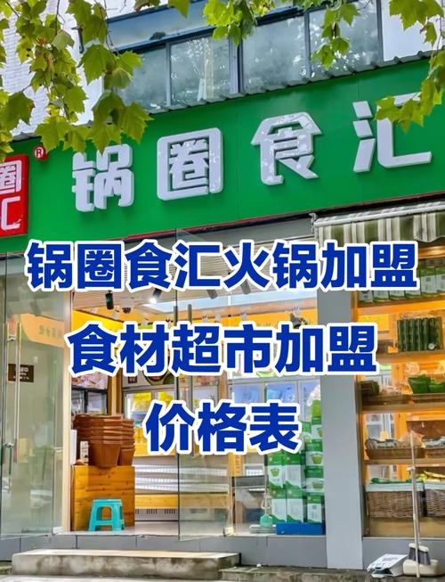 加盟火锅店投资多少？-图1