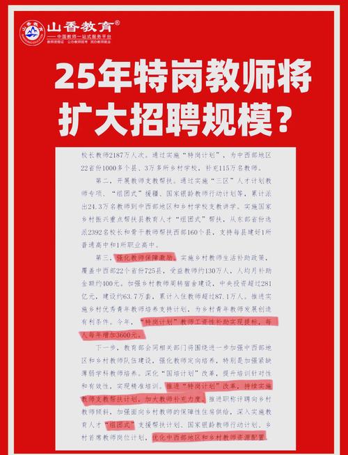 山西洪洞教师招聘2025-图2 山西洪洞教师招聘2025-图2