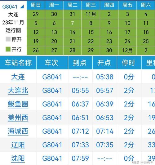 大连到鞍山西高铁时刻表最新版是？-图1