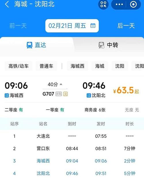 大连到鞍山西高铁时刻表最新版是？-图3