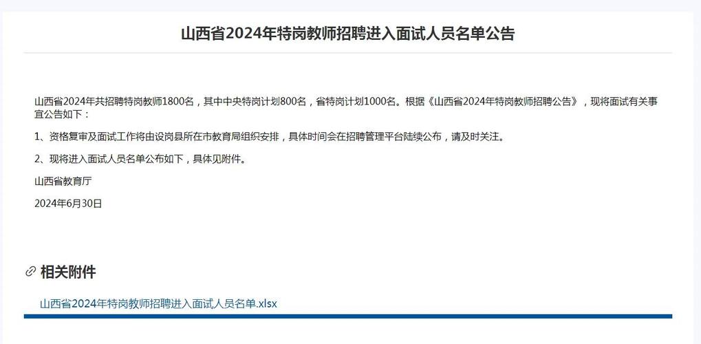 2025 山西特岗教师-图3