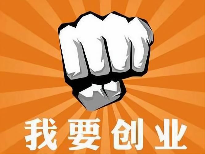 零投资创业开店如何实现投资好？-图3