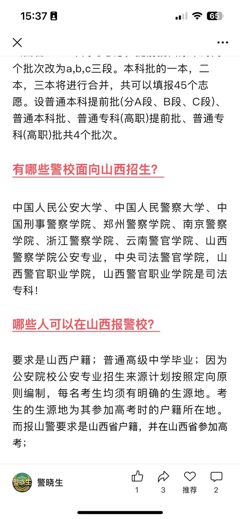 山西警察学院招聘信息有哪些具体要求？-图3
