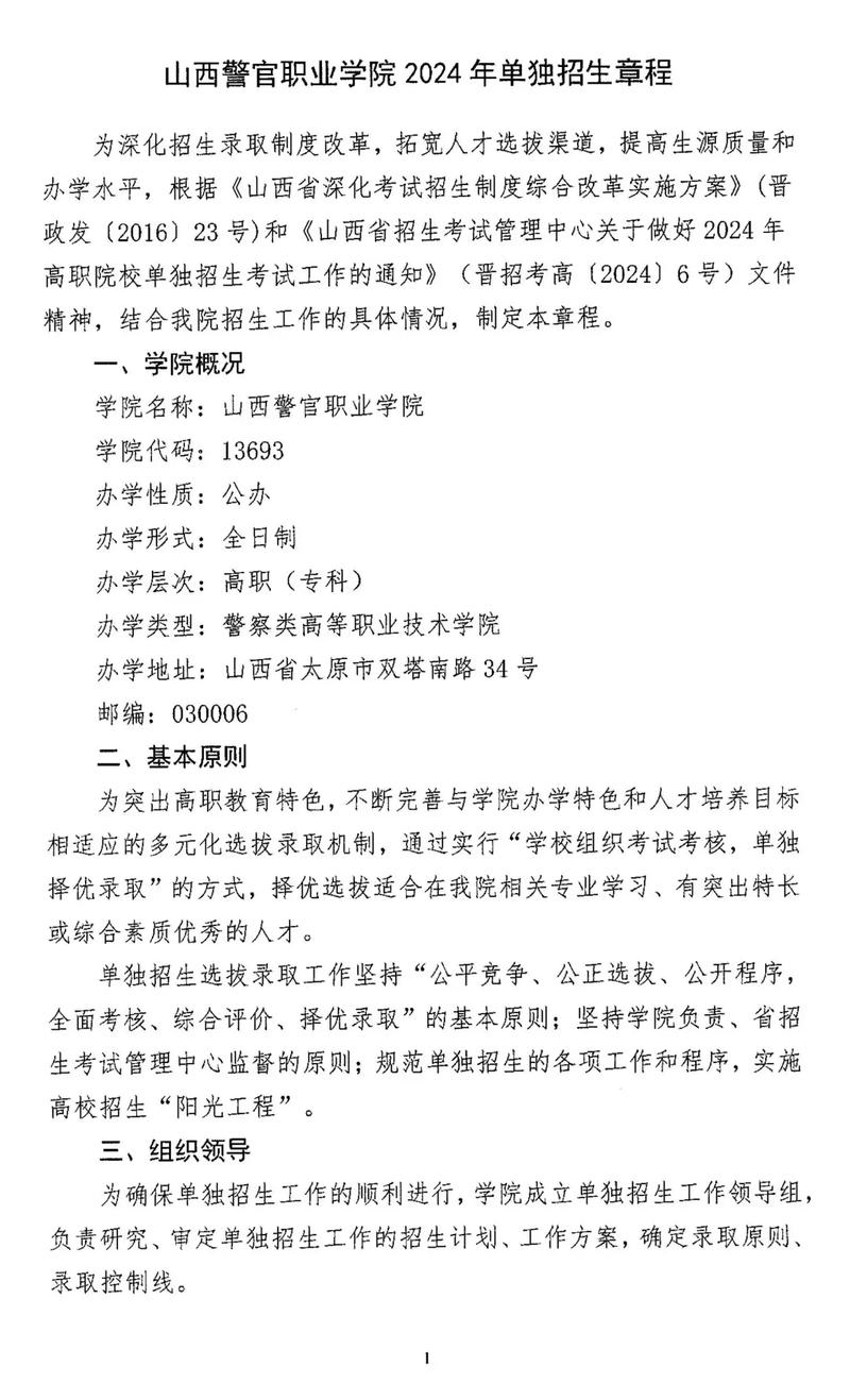 山西警察学院招聘信息有哪些具体要求?-图1 山西警察学院招聘信息有哪些具体要求?-图1