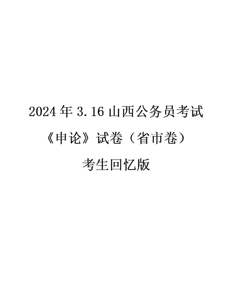 2012山西申论答案是什么？-图2