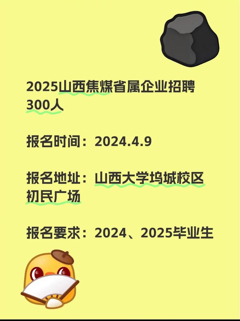 2025山西国企招聘何时开始？-图2