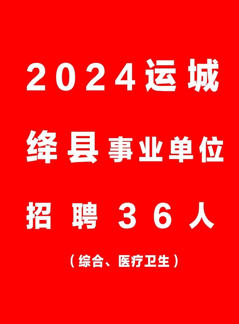 运城绛县教师招聘何时开始报名？-图2