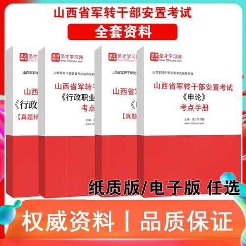 2025山西军转安置政策何时发布？-图1