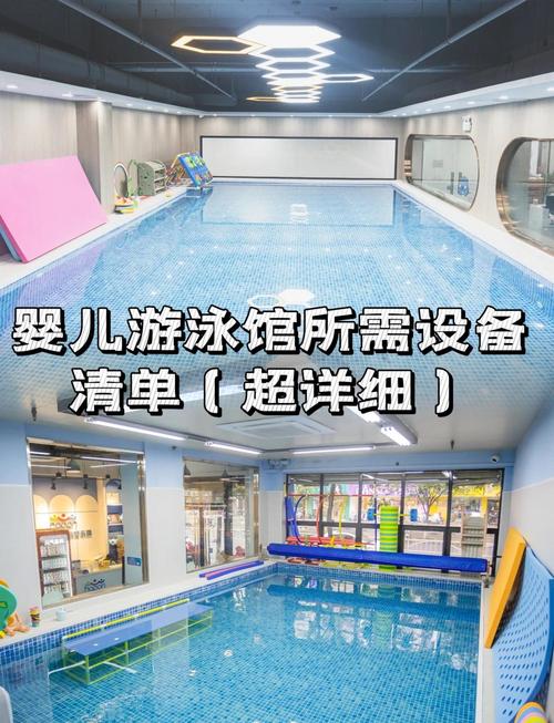 开婴幼儿游泳馆要投多少钱？-图3