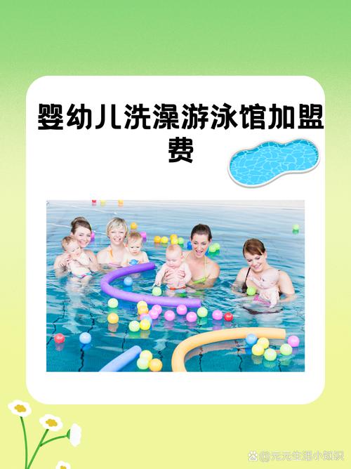 开婴幼儿游泳馆要投多少钱？-图2