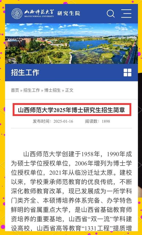 2025年山西博士招聘-图1 2025年山西博士招聘-图1