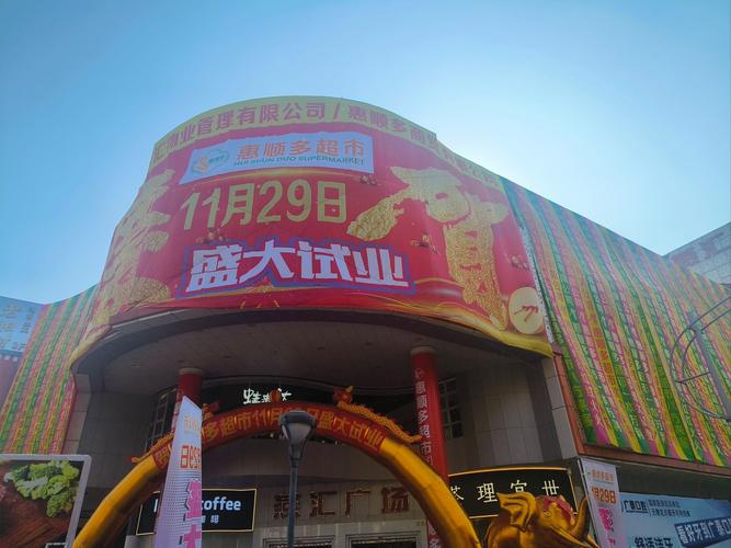 2025山西新开超市有哪些？-图1