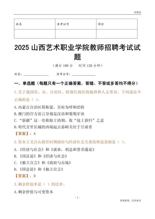 2025山西教师招聘何时开始？-图3